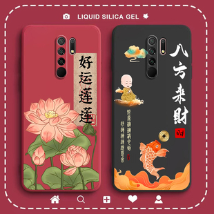 好运莲花适用红米9手机壳小米redmi9新款 硅胶保护套镜头全包防摔男女M2004J19C九送钢化膜外壳老人耐脏red米