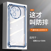 透明电镀适用vivoy200t手机壳vivo维沃5G防摔y200t5g硅胶全包保护套voviy男voy女viviy新款 vovoy外壳丫viv0有