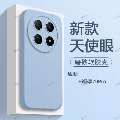 适用华为Hi畅享70Pro手机壳BAL一AN20纯色5G硅胶全包防摔保护套男女新款BALAN外壳WIKO智选畅亨畅想嗨por软壳