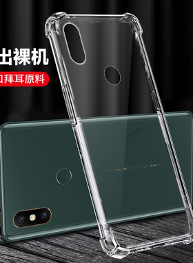 超薄透明适用小米mix2s手机壳新款硅胶全包防摔mxi保护套m男mis女潮mi个性创意外壳超薄限量版mlx送钢化膜mx