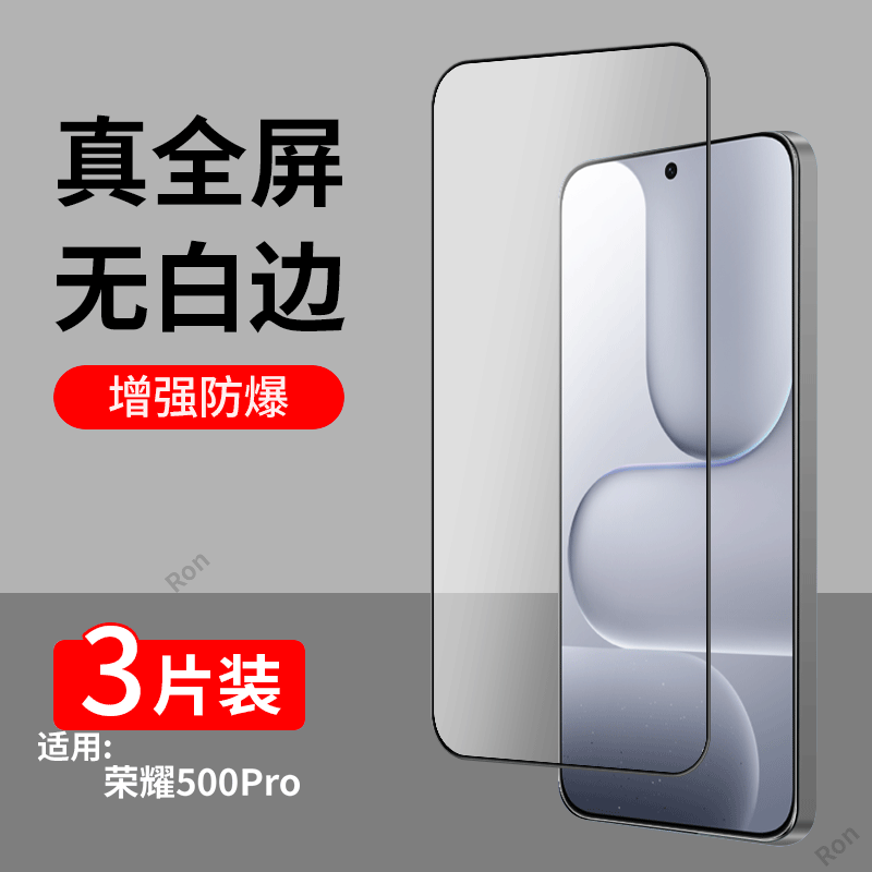 高清防爆二强黑边钢化膜