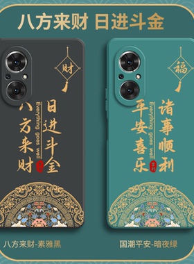 八方来财适用华为荣耀50se手机壳honor50es新款5G硅胶JLH一AN00五十anoo保护套JLHAN全包防摔女50s男外壳5Ose