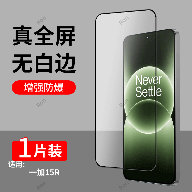 高清防爆二强钢化膜