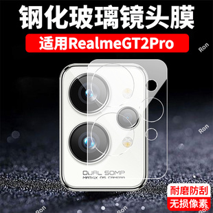 适用RealmeGT2Pro一体镜头膜RMX3300摄像头realmegt2por保护膜gt钢化5G玻璃oppogt后置pr0相机oppo贴膜防摔
