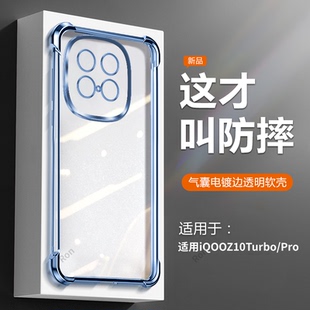 适用iQOOZ10Turbo手机壳Z10TurboPro爱酷iq00透明电镀Por防摔iqz套Pro男vivoiqooz女TPro新款vivo外壳ioz