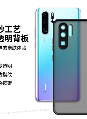 肤感撞色适用华为p30pro手机壳VOG一AL00硅胶p保护套por全包aloo防摔VOGAL新款女plus男p0r荣耀曲屏opro外壳
