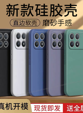 适用小米POCOF8Pro手机壳POCO F8Por纯色磨砂硅胶5G全包防摔保护套MiPOCOF男F8p女P0C0F8Pr0新款XiaoMi外壳