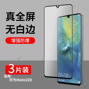 适用华为Mate20X钢化膜EVR一AL00手机贴膜2ox高清mt抗蓝光mte防爆mata全屏aloo刚化EVRAL黑边EVRALOO保护mete