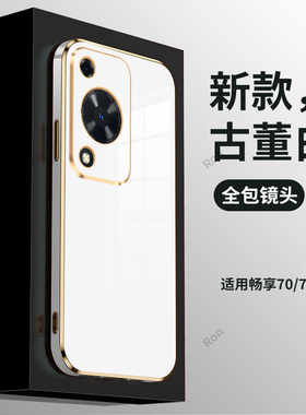 时尚电镀适用华为畅享70s手机壳FGD一AL00畅想70硅胶5G全包防摔保护套男女新款外壳畅亨七十七零705G荣耀7Os