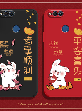 兔新年款适用华为荣耀畅玩7X手机壳honor新款硅胶BND一aloo保护套al00全包BNDAL防摔BNDALOO男x7女七华钢化膜