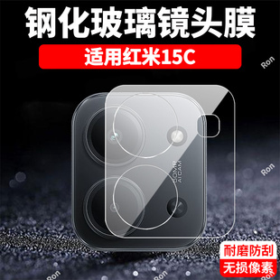 适用小米红米15C一体镜头膜Redmi摄像头2508CRN2BC保护膜5G钢化C15RED玻璃C15后置C5G相机贴膜防摔