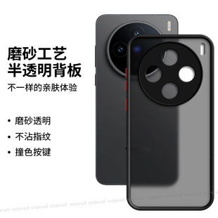 适用vivoX200S手机壳X200S撞色磨砂硅胶全包防摔vovix保护套vox男vivix女vovox新款vivo外壳viv0叉x2oos软壳