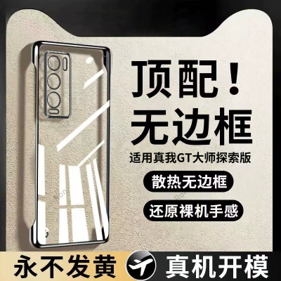 适用真我realmeGT大师探索版手机壳realme新款5G透明无边框opporealmeGT保护套GT半包防摔男RMX3366女oppogt