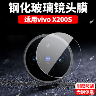 适用vivoX200S镜头膜X200S摄像头vovix保护膜vox钢化vivix玻璃vovox后置vivo相机viv0贴膜x2oos防摔