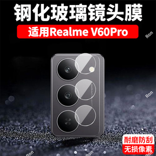 适用RealmeV60Pro分体镜头膜realmeV60Por摄像头RMX3953保护膜oppov钢化v60p玻璃realme后置oppo相机贴膜防摔