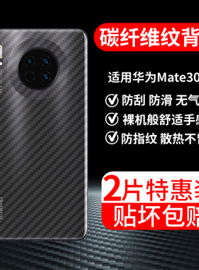 适用华为Mate30手机膜TAS一AN00后膜mare背膜meta半透明mete磨砂mt保护贴纸背面膜软膜防刮防指纹透气背贴膜