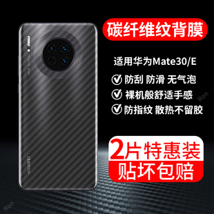 适用华为Mate30手机膜TAS一AN00后膜mare背膜meta半透明mete磨砂mt保护贴纸背面膜软膜防刮防指纹透气背贴膜