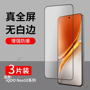 适用iQOONeo10钢化膜Neo10Pro手机贴膜ioneo高清icooneo防指纹ipooneo防爆vivo女iqneo保护膜por全覆盖iqoo