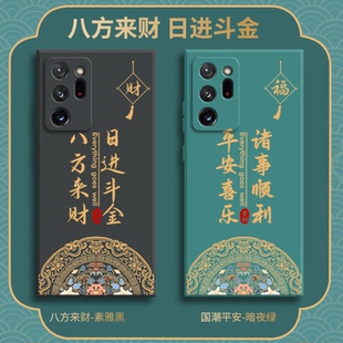 八方来财适用三星Note20Ultra手机壳galaxynote20ultra网红samsungnote20u男N9860保护套n全包防摔女nont外壳