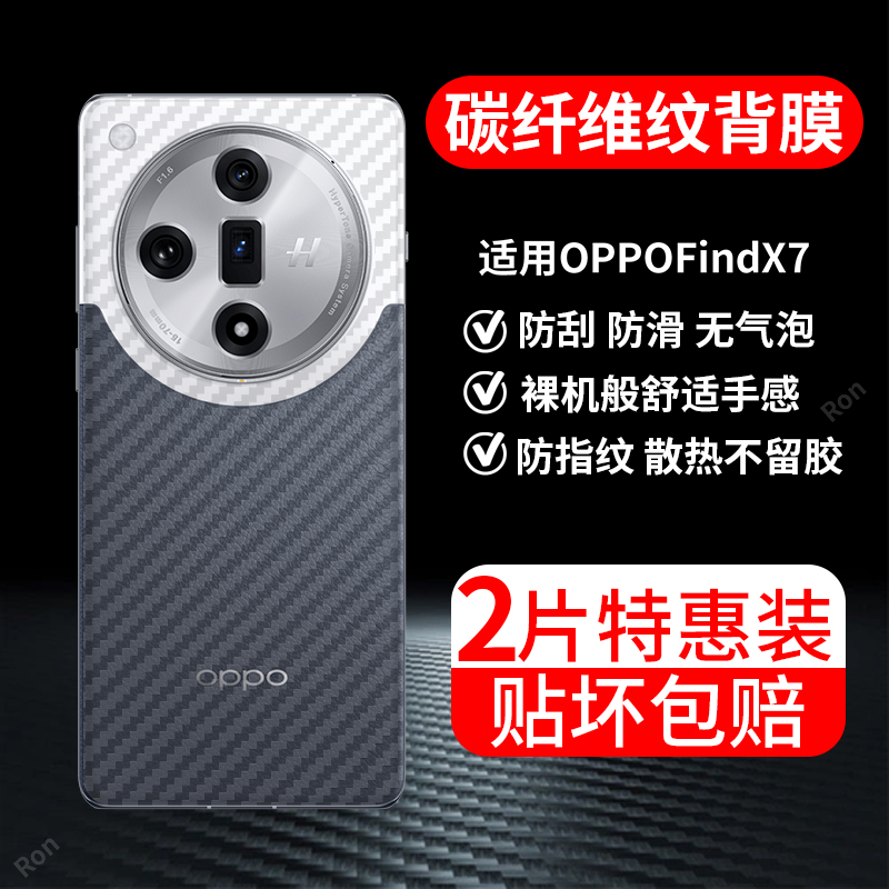 碳纤维纹后膜 防滑防指纹