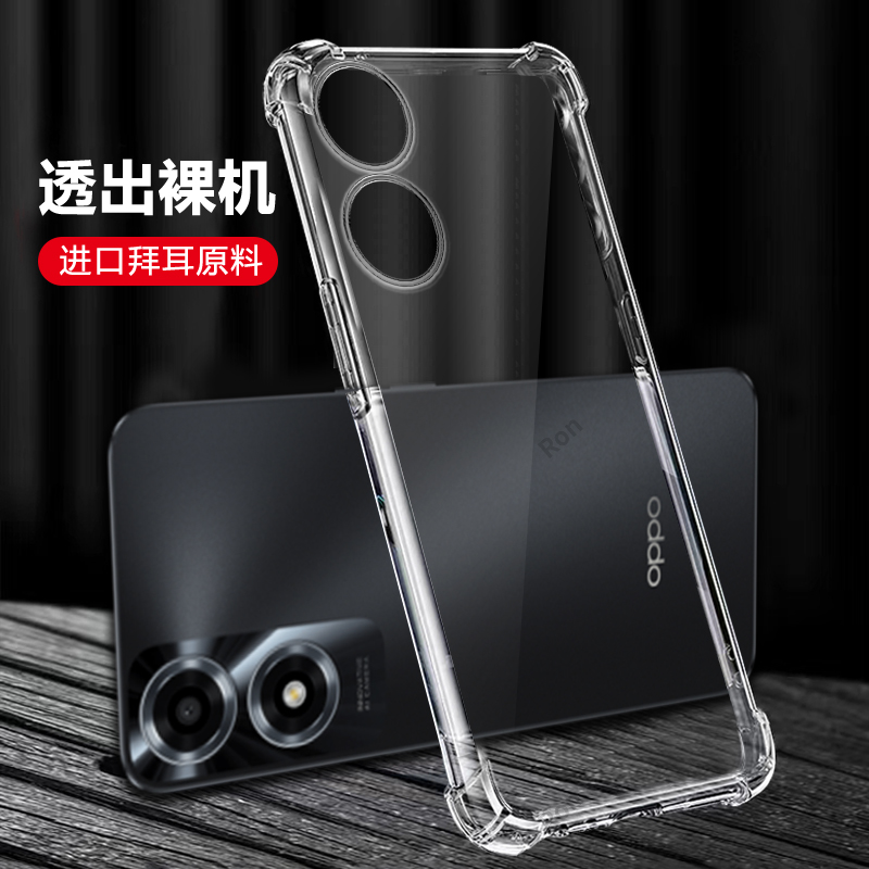 四角防摔，透明超薄气囊