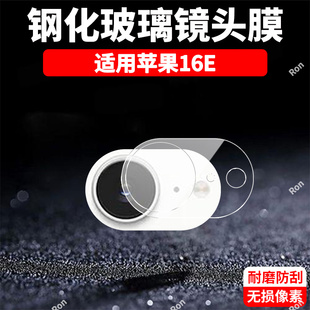 适用苹果16E一体镜头膜iPhoneSE4摄像头SE保护膜e16钢化玻璃apple后置ip十六ipone相机贴膜防摔