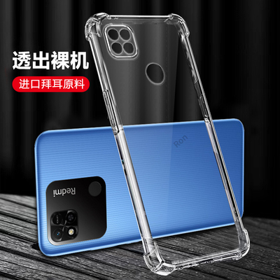 超薄透明适用红米10A手机壳小米Redmi保护套硅胶220233L2C全包redmia防摔十A男女A10新款外壳送钢化膜老人用