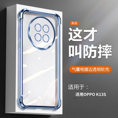 适用OPPOK13S手机壳PLL110透明电镀硅胶K13S5G全包5G防摔保护0pp0套opk男oppk女opopk新款oppopll外壳