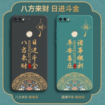 八方来财华为荣耀畅玩7C手机壳适用honor7c硅胶LND一AL30畅享TL保护套玩畅全包防摔男女软LNDAL40新款钢化膜