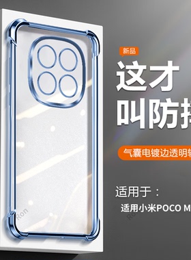 适用小米POCOM8手机壳POCO透明电镀软胶M8全包M85G防摔5G保护xiaomipocom套P0C0M8男xiaomi女新款mipocom外壳