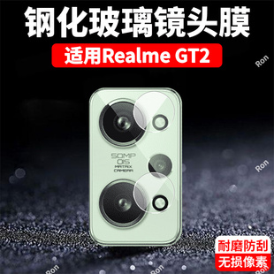 适用RealmeGT2分体镜头膜RMX3310真我GT25G摄像头realme保护膜opporealmegt钢化oppo玻璃5G后置相机贴膜防摔