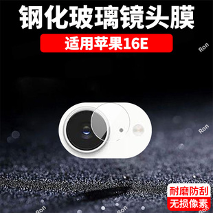 适用苹果16E分体镜头膜iPhoneSE4摄像头SE保护膜e16钢化玻璃apple后置ip十六ipone相机贴膜防摔