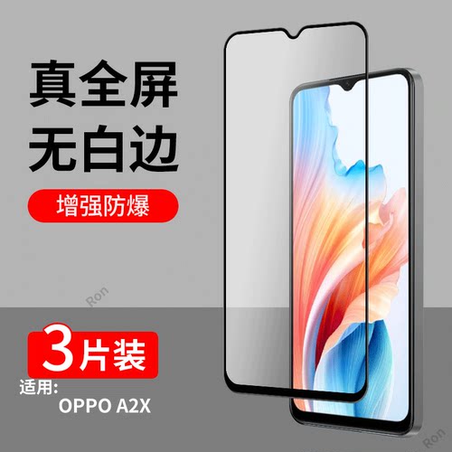 适用OPPOA2X钢化膜A2X5G手机oppo贴膜poopa高清5G抗蓝光防爆opp0pp0ppoa全屏opopa刚化oppa黑边opa保护opppa