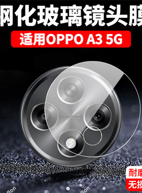 适用OPPOA3镜头膜5G摄像头PKA110保护膜opp0pp0ppoa钢化a35g玻璃oppopka后置oppa相机opa贴膜oppoa防摔