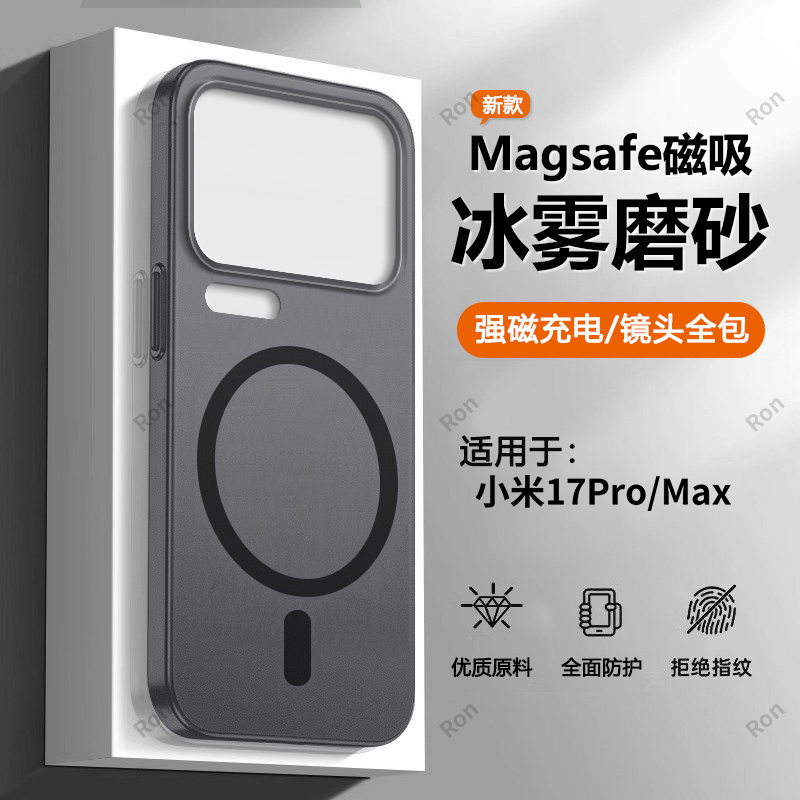 亲肤手感,冰雾磁吸壳