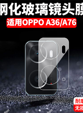适用OPPOA36镜头膜A76摄像头PESM10保护oppA膜opooa钢化opa玻璃oopoa后置opp0pp0ppoA相机poopa贴膜oppo防摔