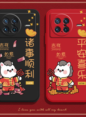 马年祝福适用vivoXnote手机壳vivo男x套note新款5G硅胶vivox全包v2170a防摔xnote女vovoxnote外壳vivonote男