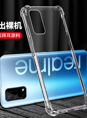 适用RealmeQ2手机壳透明5G超薄RMX2117保护套Realme全包oppo真我q2防摔oppoRealmeQ2男女新款软硅胶25g外壳潮