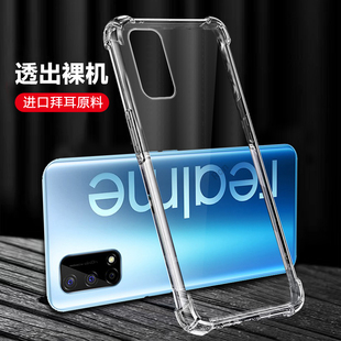 适用RealmeQ2手机壳透明5G超薄RMX2117保护套Realme全包oppo真我q2防摔oppoRealmeQ2男女新款 软硅胶25g外壳潮