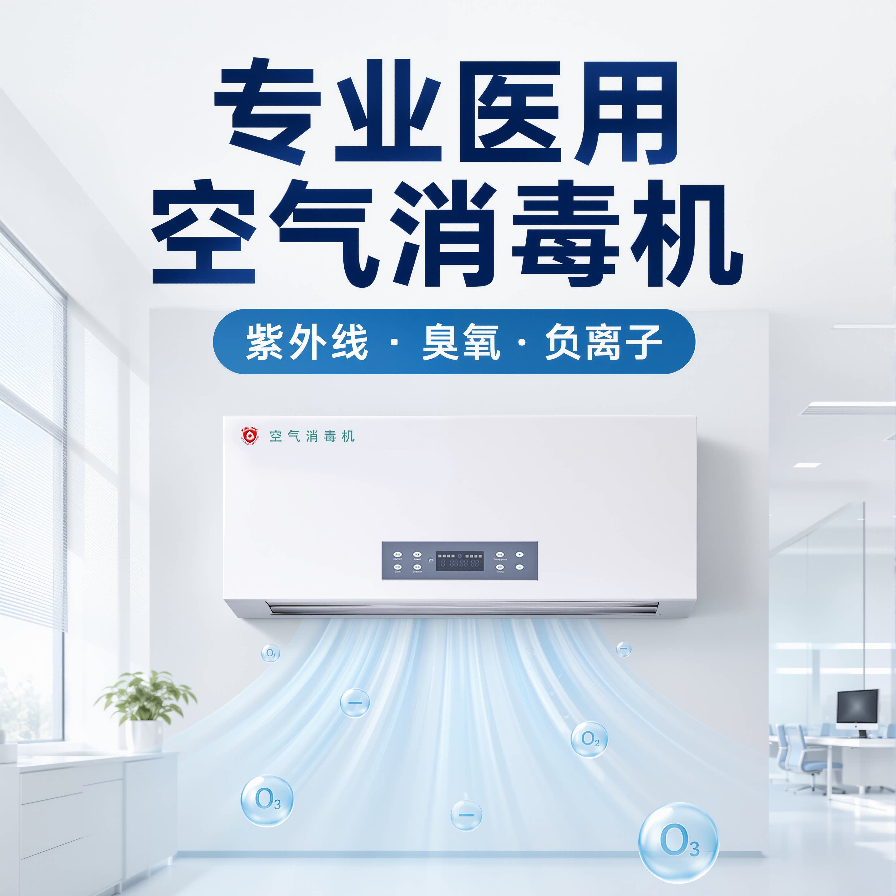 佳光医用空气消毒机臭氧紫外线医疗杀菌家用负离子杀菌家用净化器