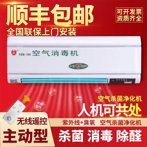 佳光空气消毒机杀菌家用