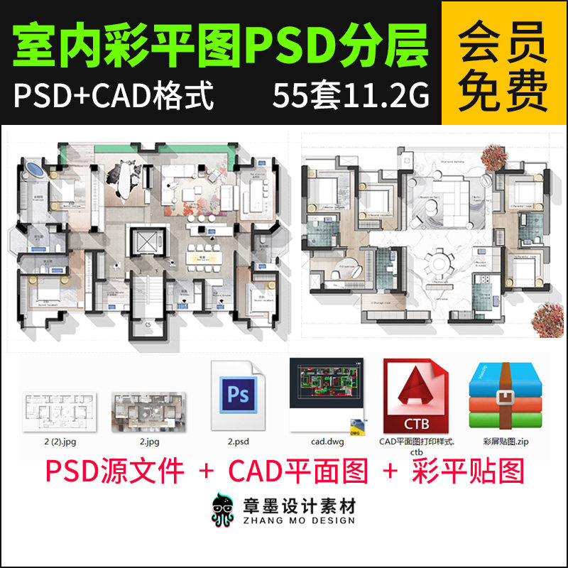 室内家居设计彩平图psd分层家装平面布局优化户型图cadps方案合集
