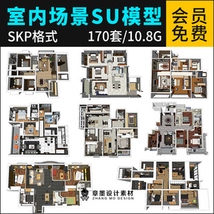 草图大师室内设计场景SU模型室内整体布局平面户型图Sketchup模型