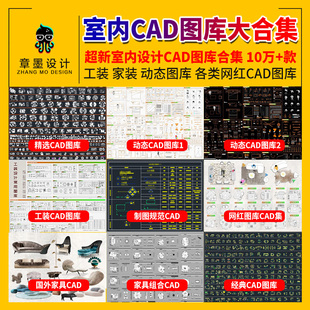 2025室内设计家装工装cad图库客餐厅家具动态图块CAD图库大合集
