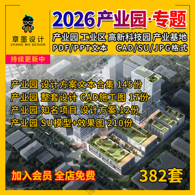 2026产业园高新科技园区办公楼建筑设计规划方案文本CAD图纸SU模