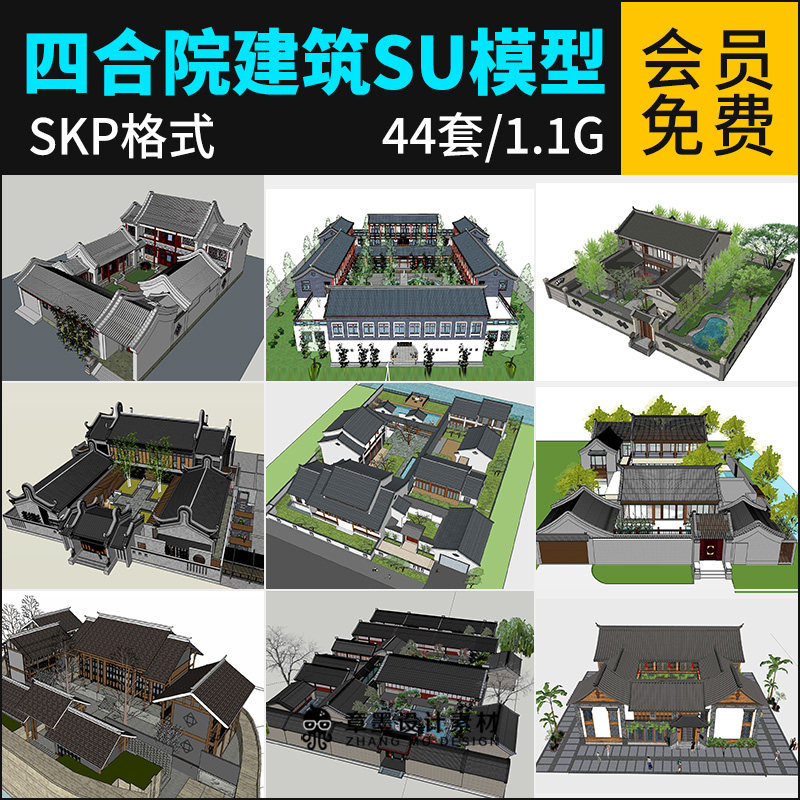 草图大师古典中式建筑四合院su模型乡村自建房合院别墅su模型素材