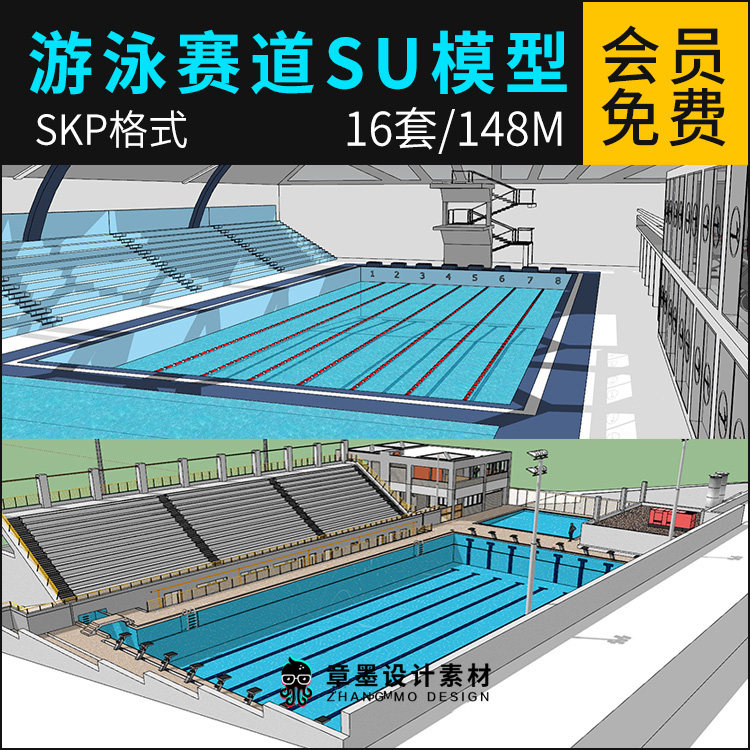 草图大师游泳馆su模型体育运动游泳赛道健身房游泳室sketchup模型