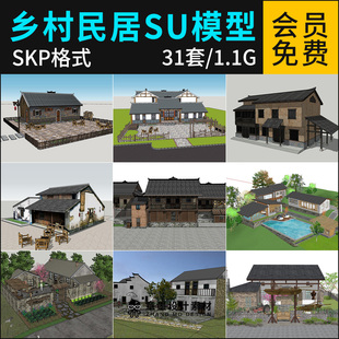 草图大师乡村房屋民居su模型农村篱笆小院茅草屋毛石砖瓦房SU模型