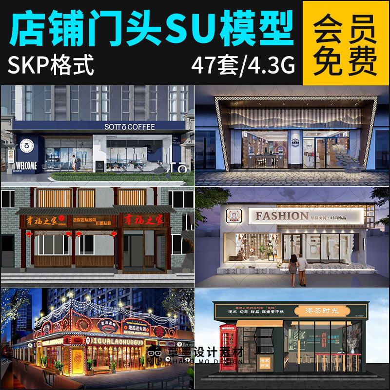 草图大师店铺门头现代新中式餐厅甜品店商业街餐饮门头招牌su模型