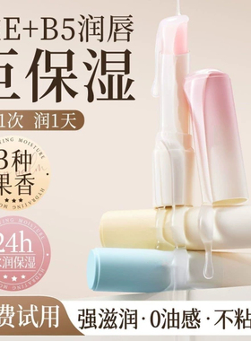 【买一送一】涂1次润1天补水唇膏